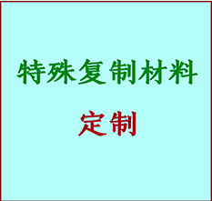  武乡书画复制特殊材料定制 武乡宣纸打印公司 武乡绢布书画复制打印