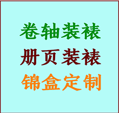 武乡书画装裱公司武乡册页装裱武乡装裱店位置武乡批量装裱公司